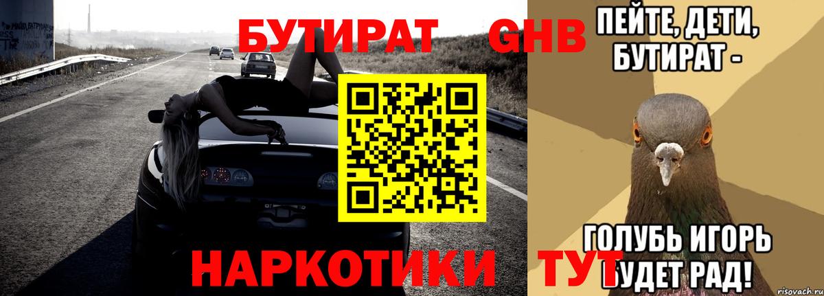 Бутират 99% Заволжье