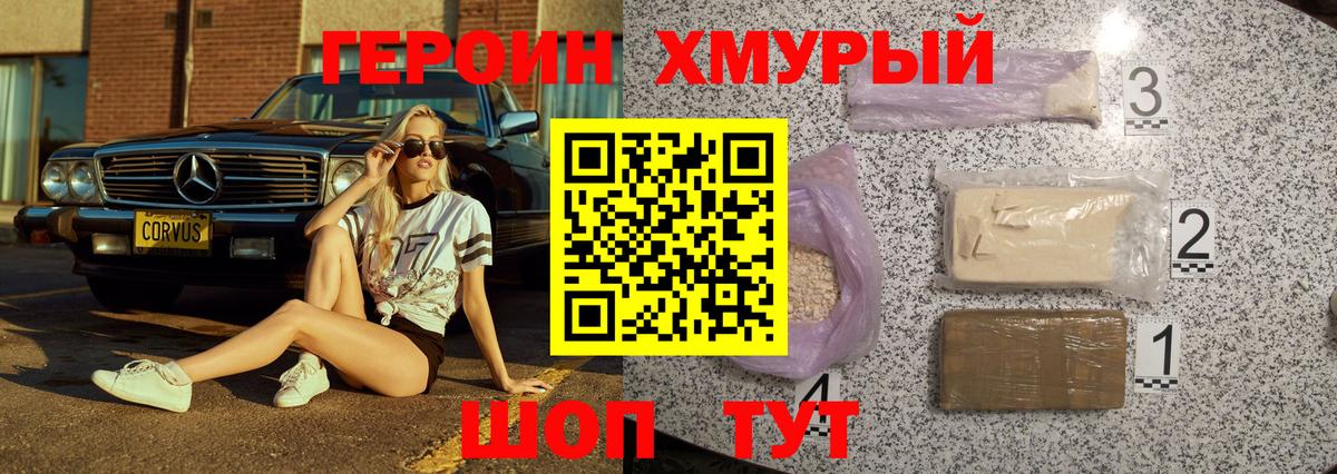 ГЕРОИН Heroin Заволжье