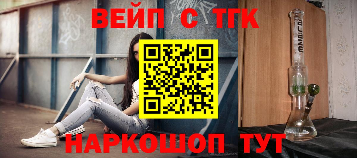 Дистиллят ТГК вейп с тгк  Вход с VPN  Заволжье 